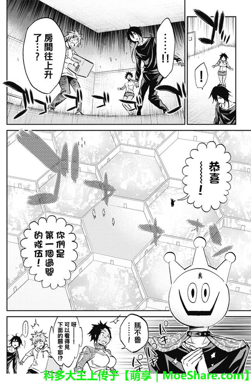 《真实账号》第81话 第14页