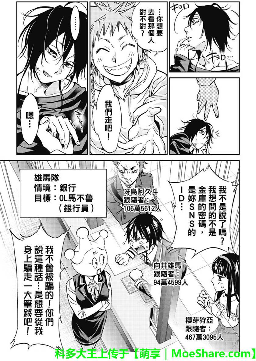 《真实账号》第81话 第15页