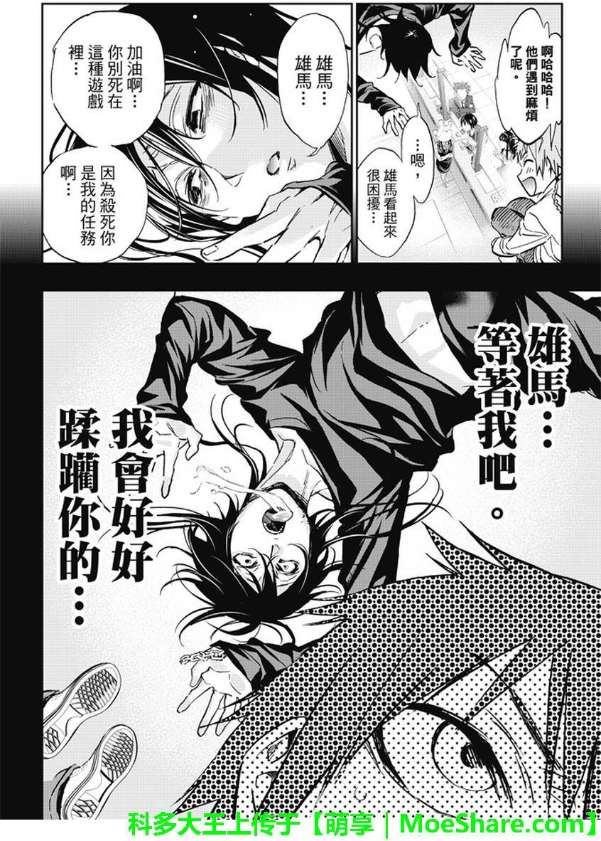 《真实账号》第81话 第16页