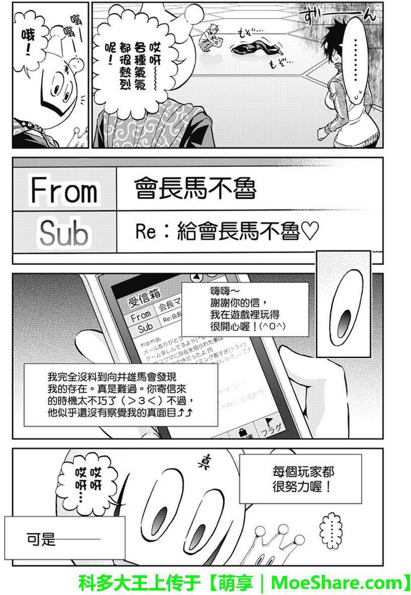 《真实账号》第81话 第17页