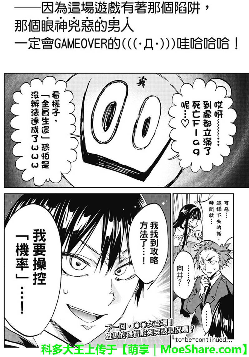 《真实账号》第81话 第18页
