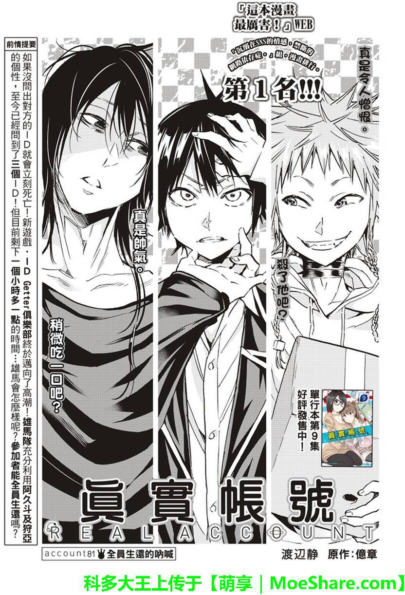 《真实账号》第81话 第1页