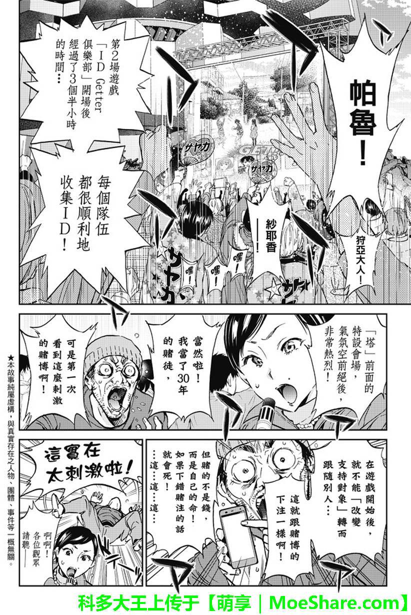 《真实账号》第81话 第2页