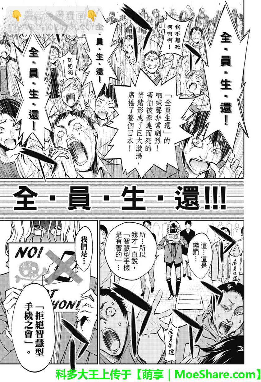 《真实账号》第81话 第3页