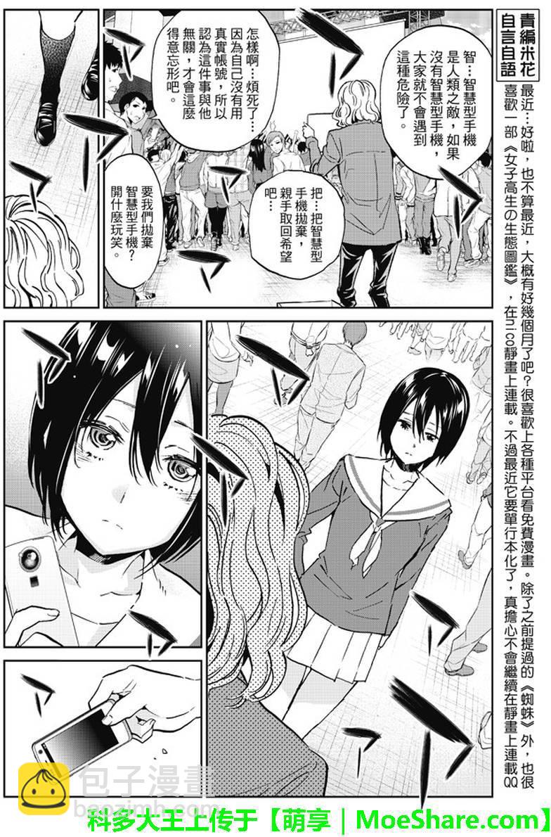 《真实账号》第81话 第4页