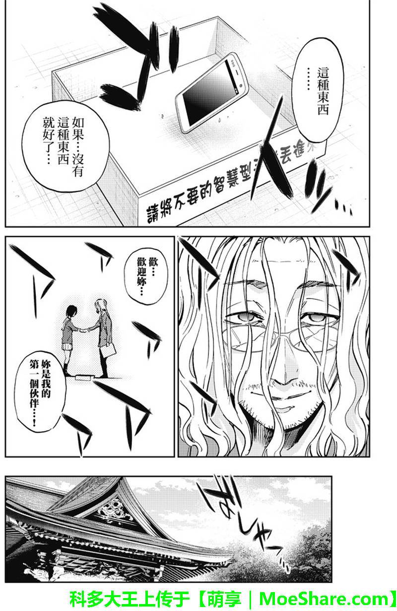 《真实账号》第81话 第5页