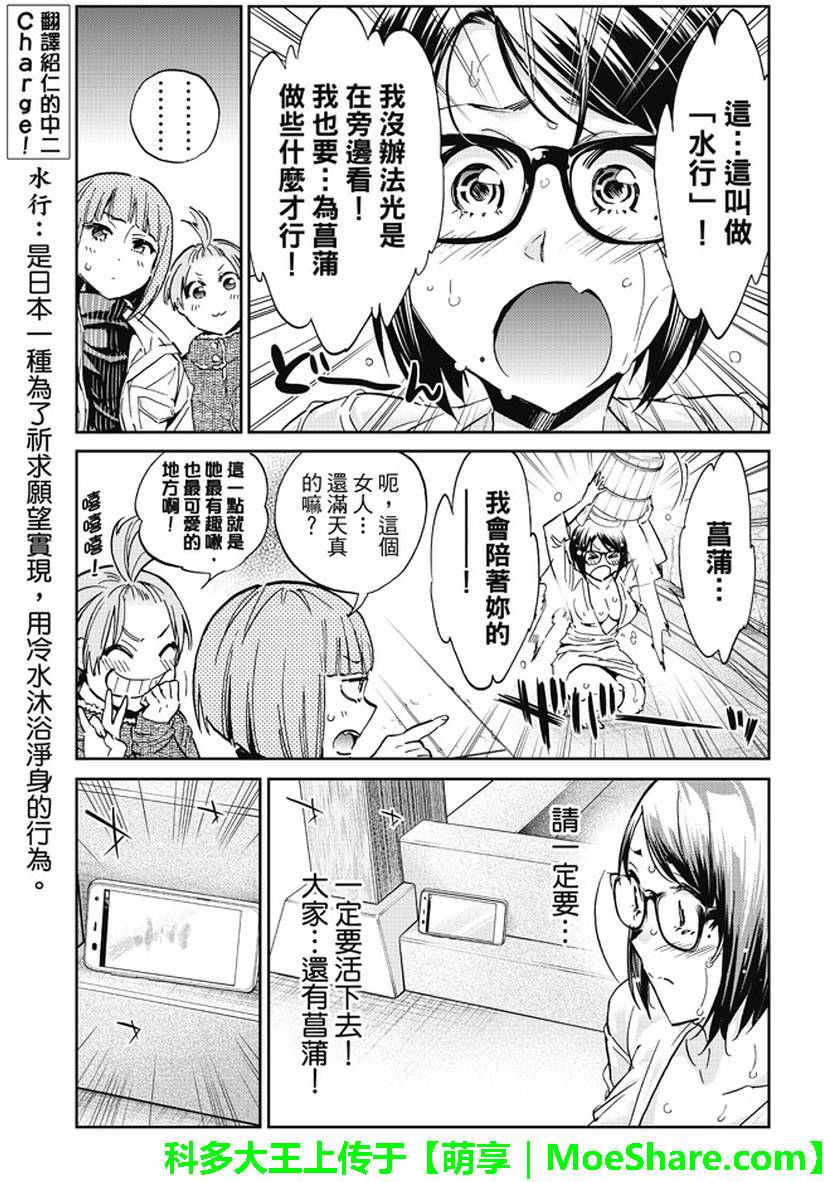 《真实账号》第81话 第7页