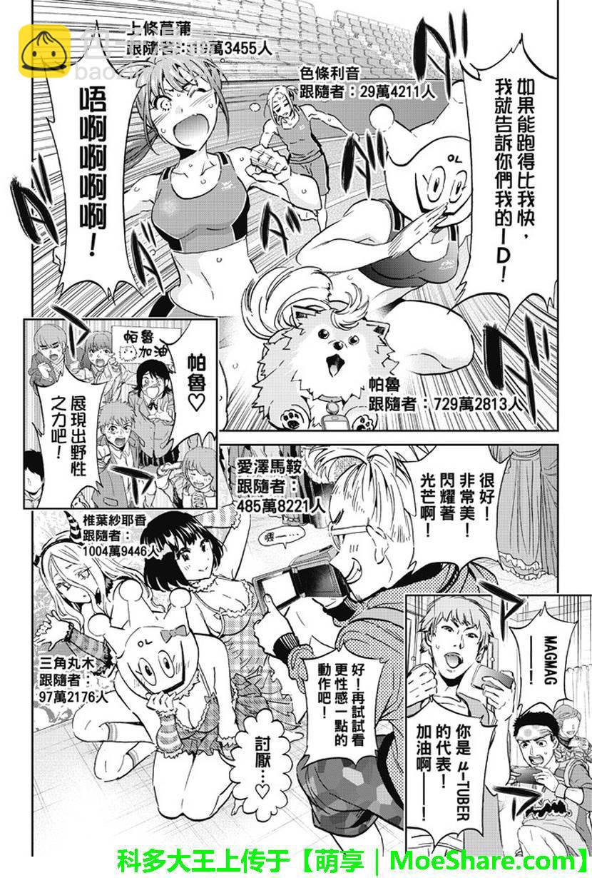 《真实账号》第81话 第8页