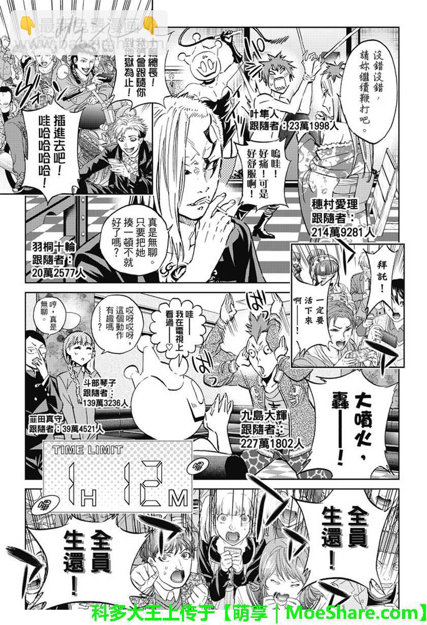 《真实账号》第81话 第9页