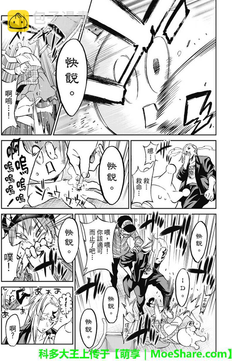 《真实账号》第83话 第10页
