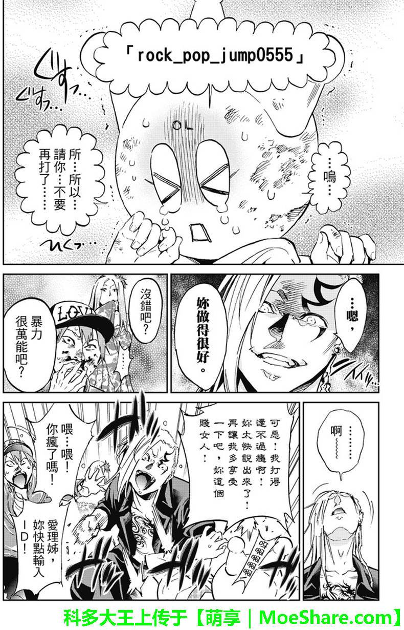 《真实账号》第83话 第11页