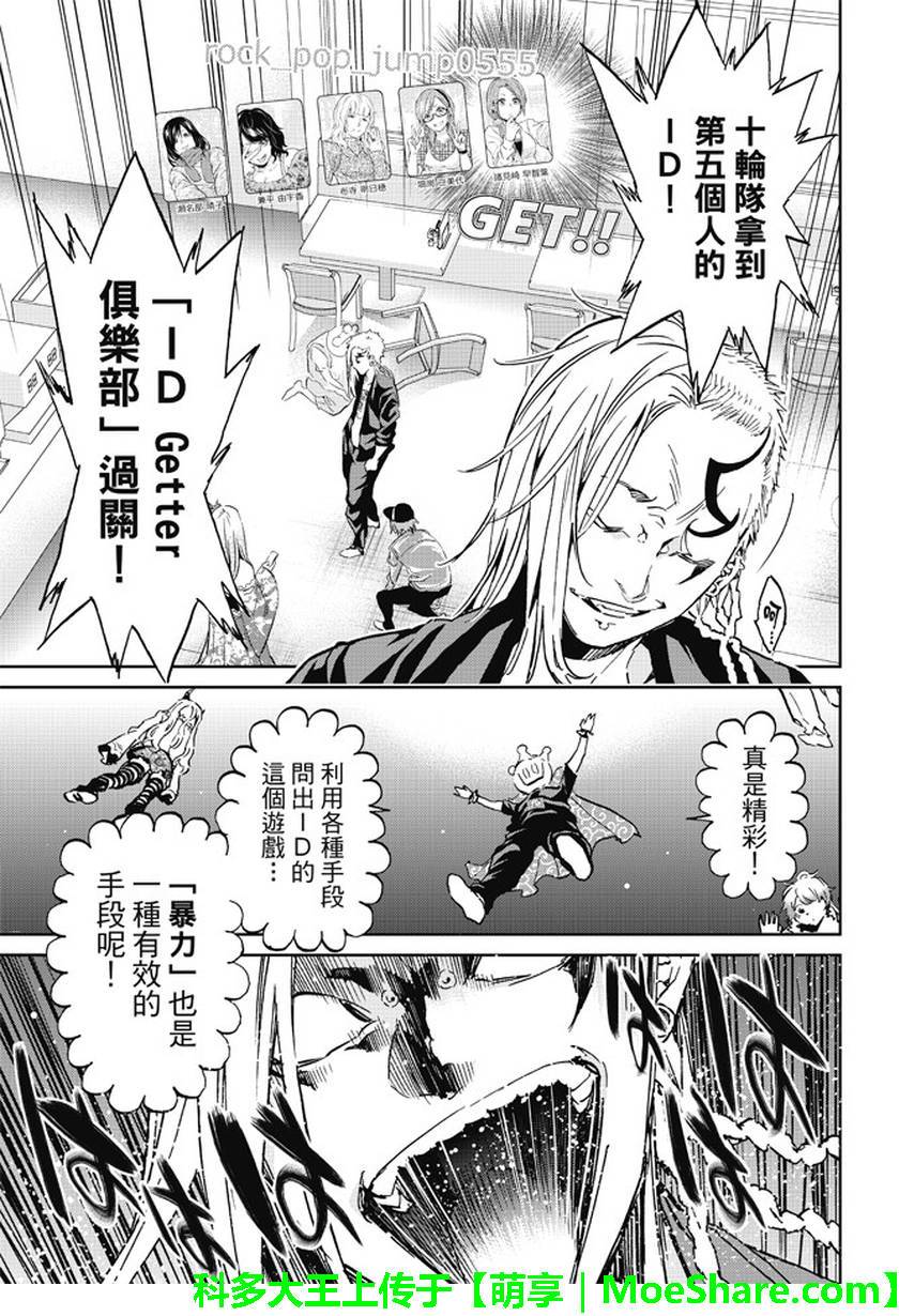 《真实账号》第83话 第12页