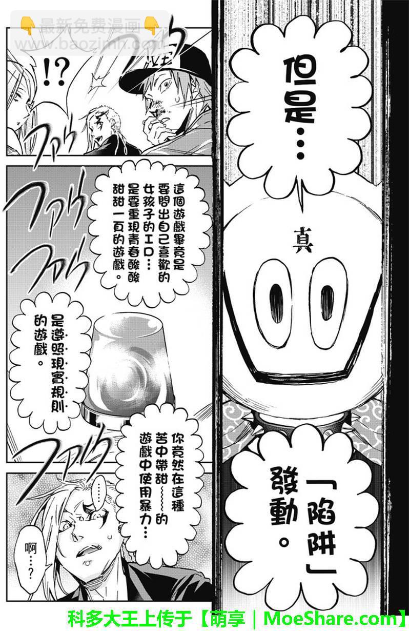 《真实账号》第83话 第13页