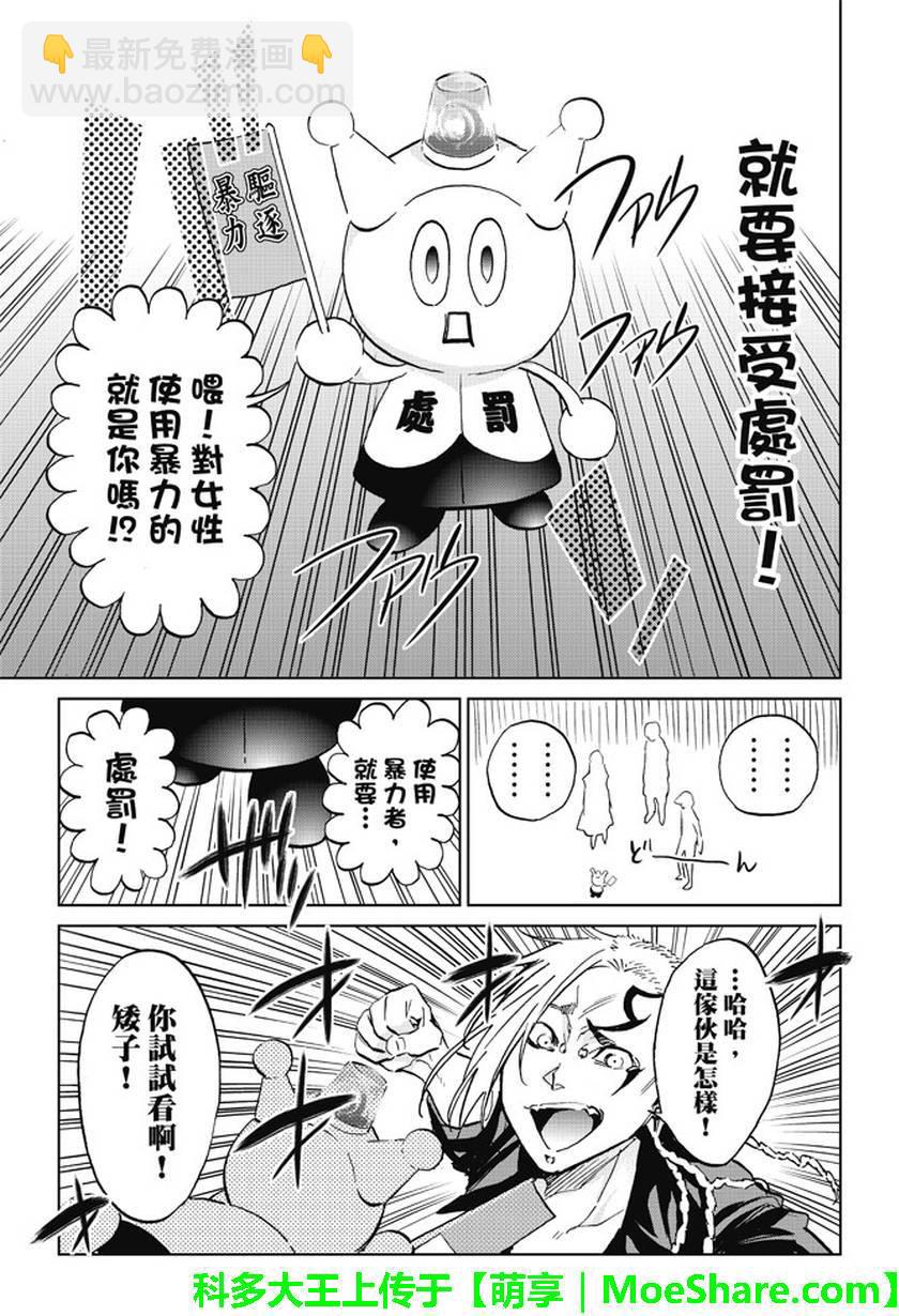 《真实账号》第83话 第14页