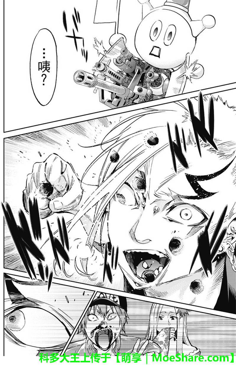 《真实账号》第83话 第15页