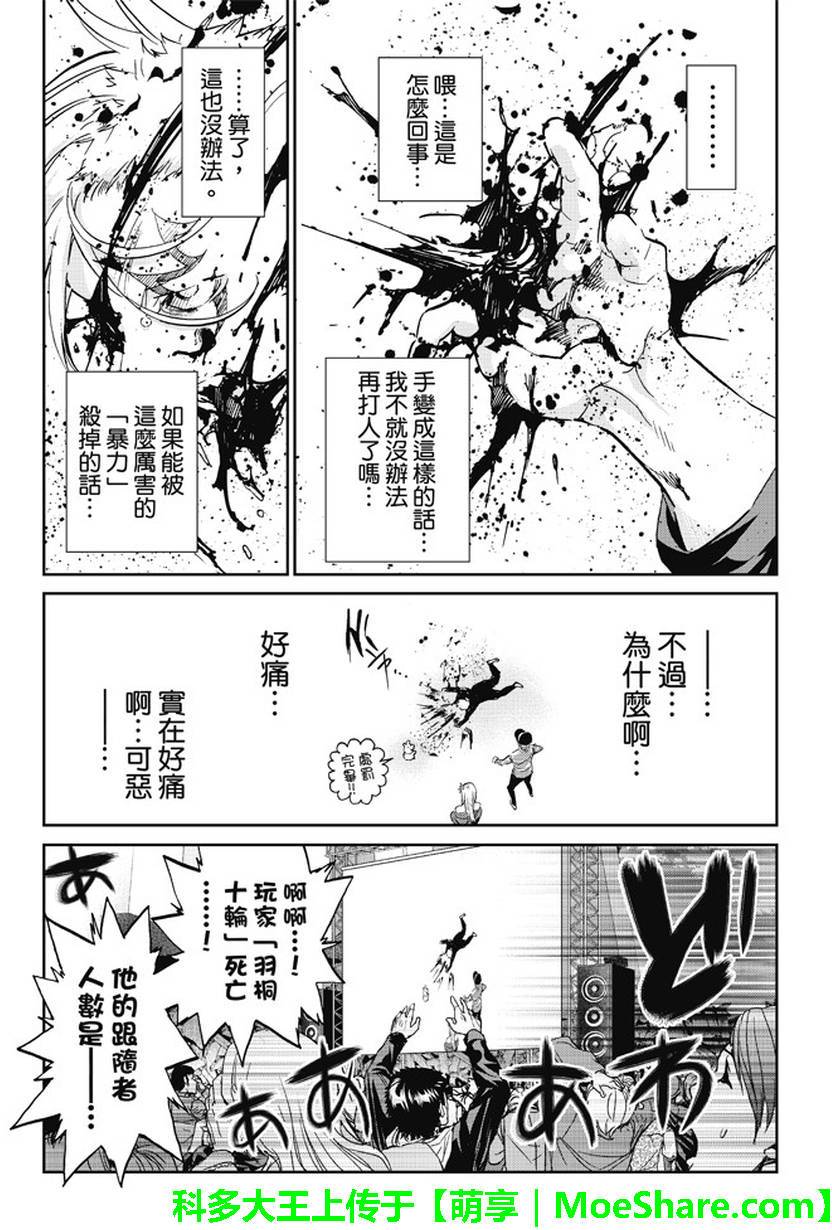 《真实账号》第83话 第16页