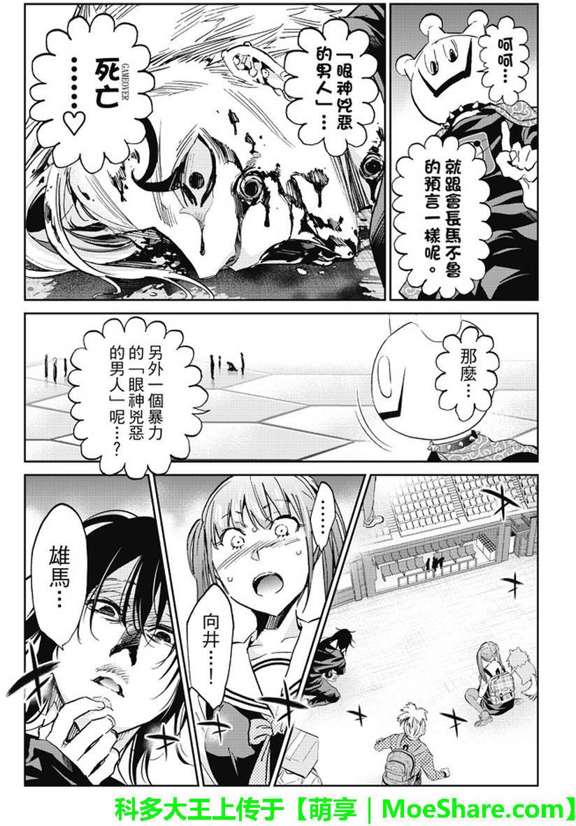 《真实账号》第83话 第18页