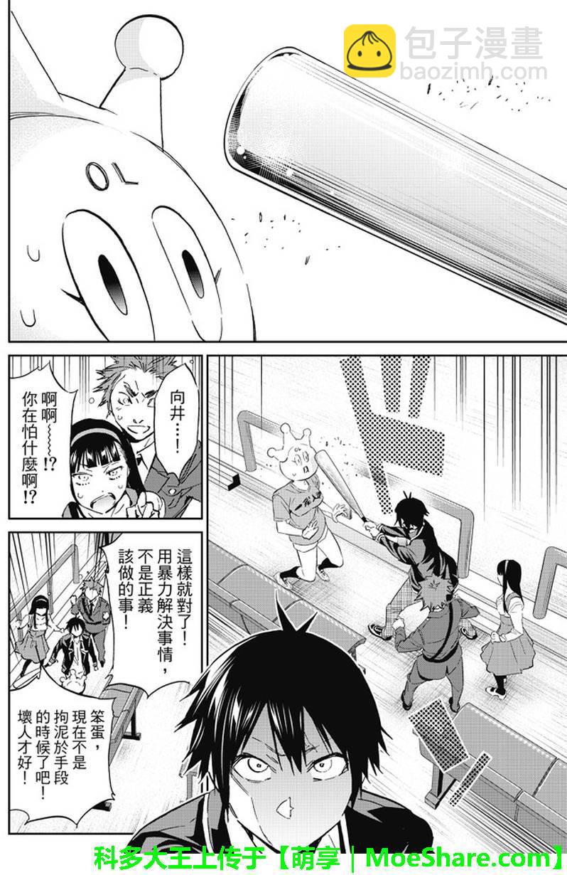 《真实账号》第83话 第19页