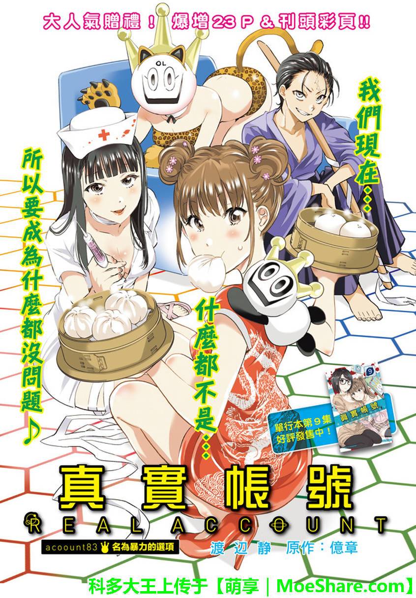 《真实账号》第83话 第1页