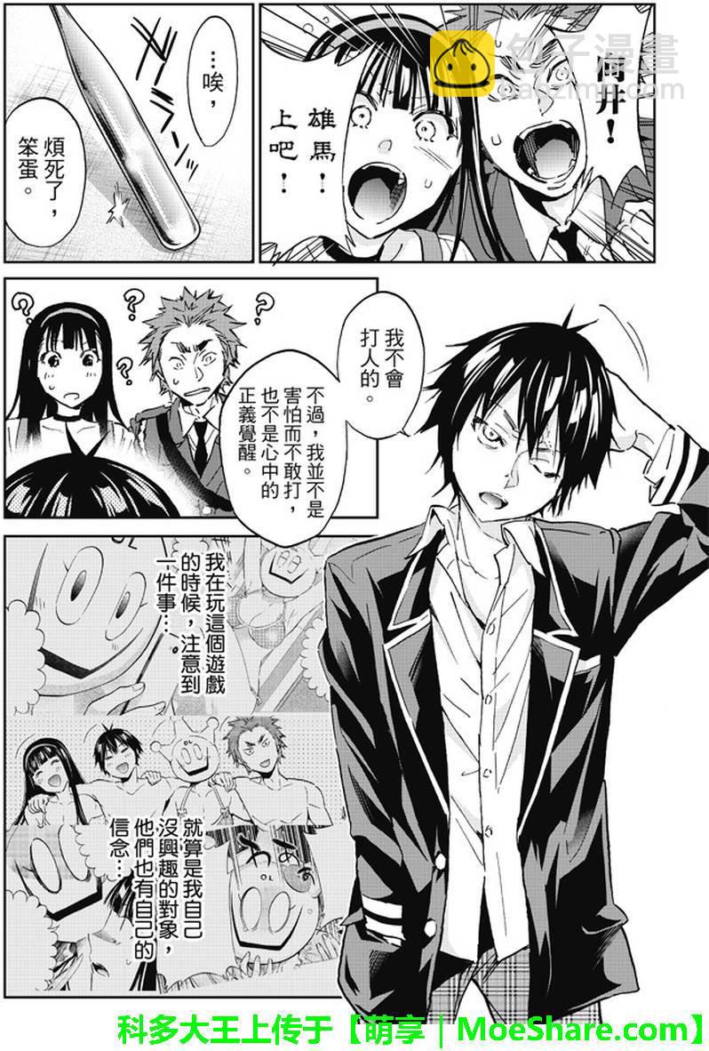 《真实账号》第83话 第20页