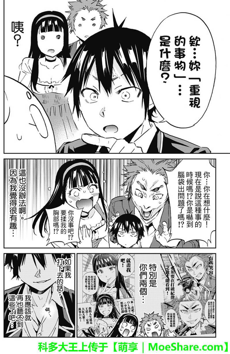 《真实账号》第83话 第21页