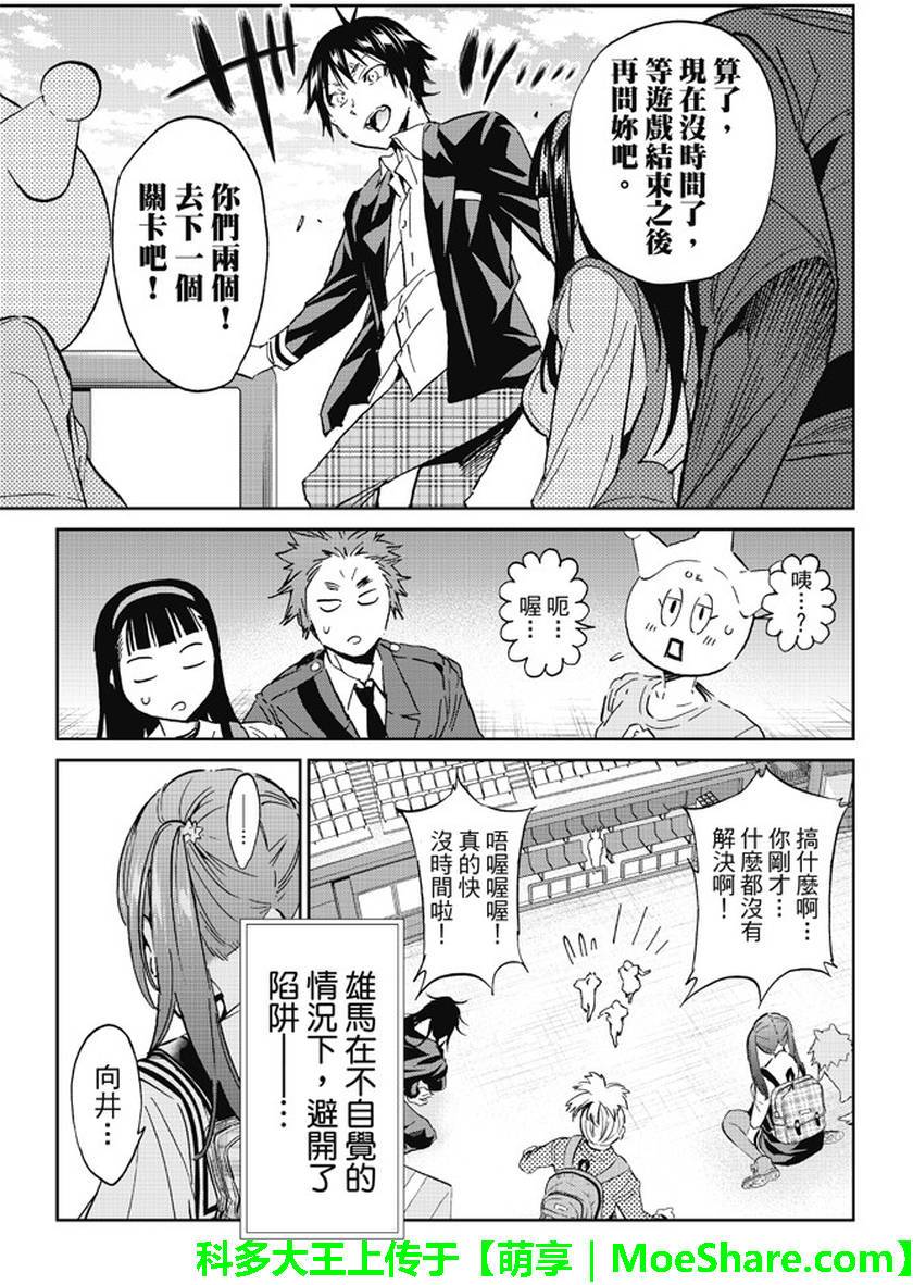 《真实账号》第83话 第22页