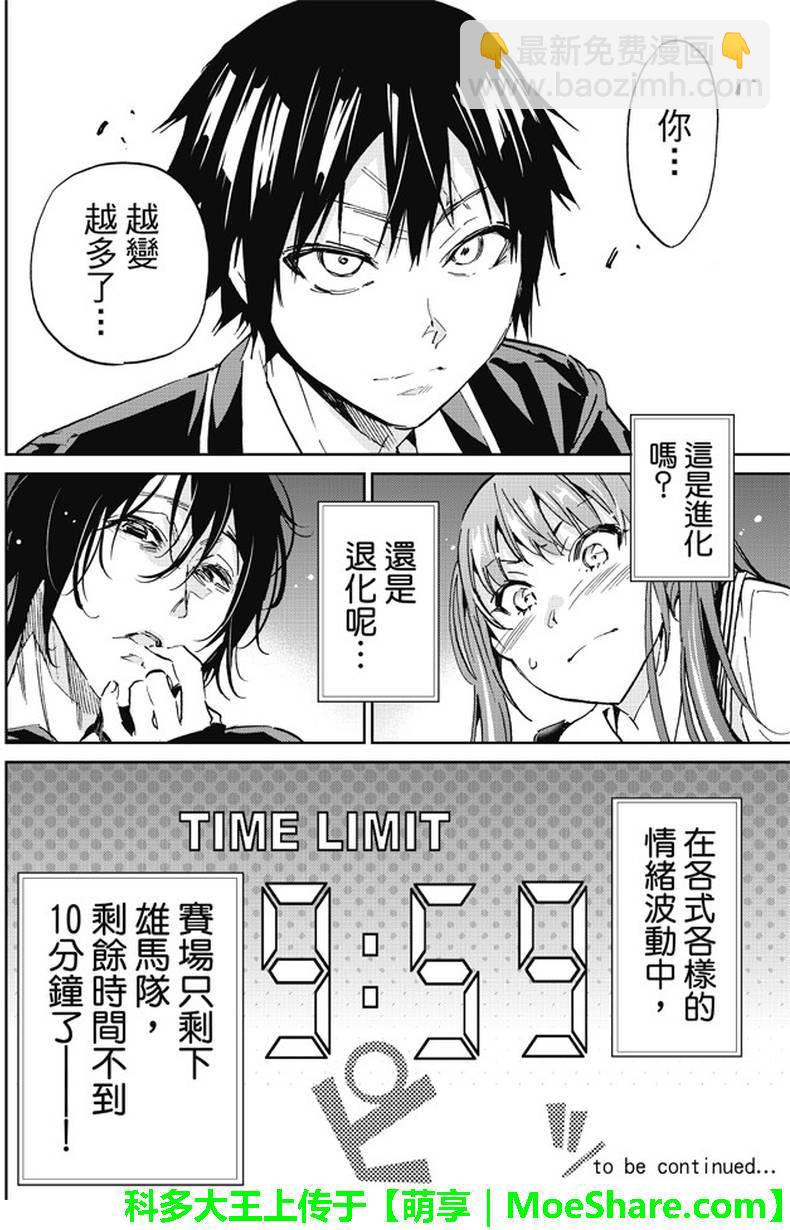 《真实账号》第83话 第23页