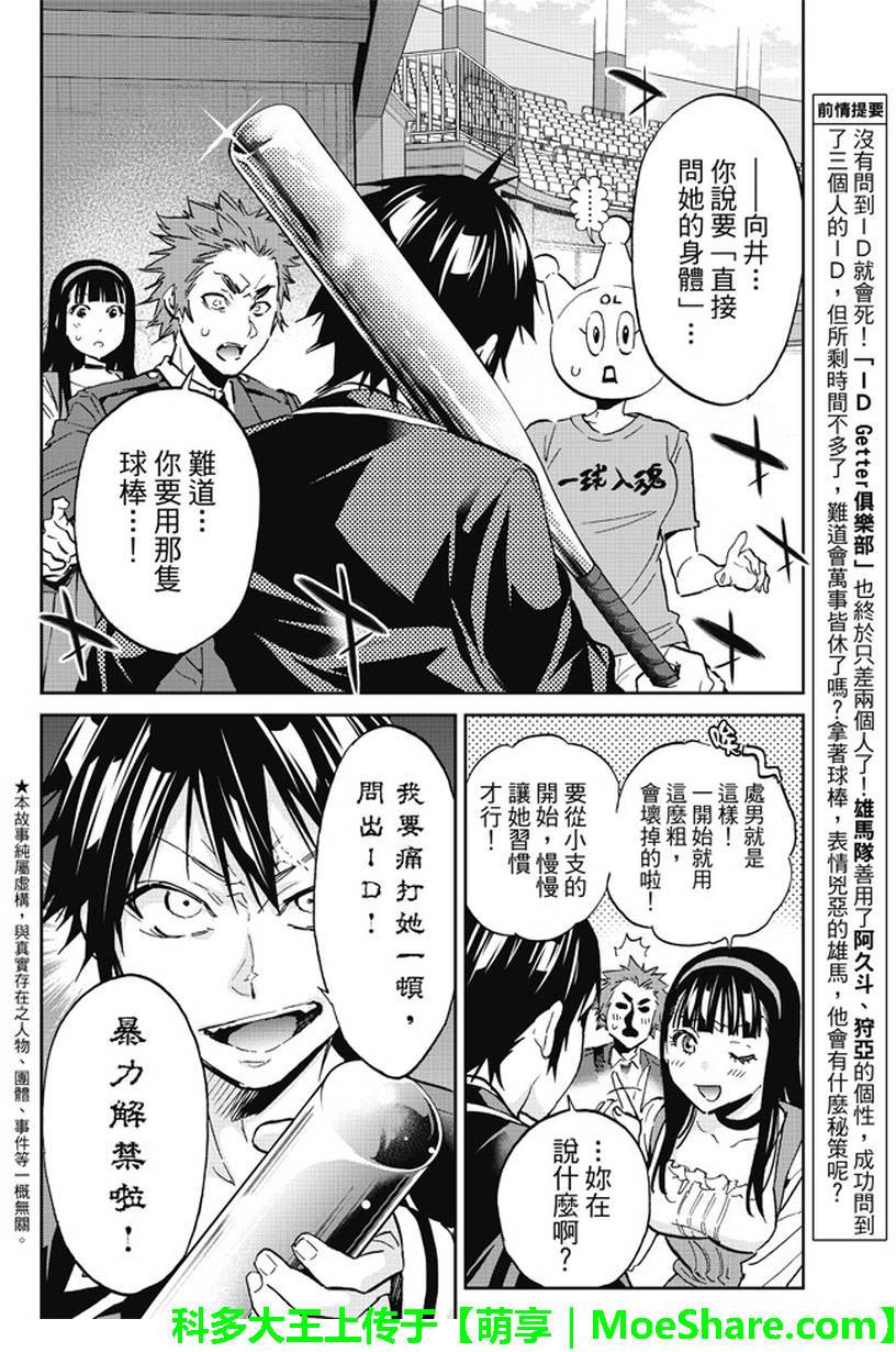 《真实账号》第83话 第3页