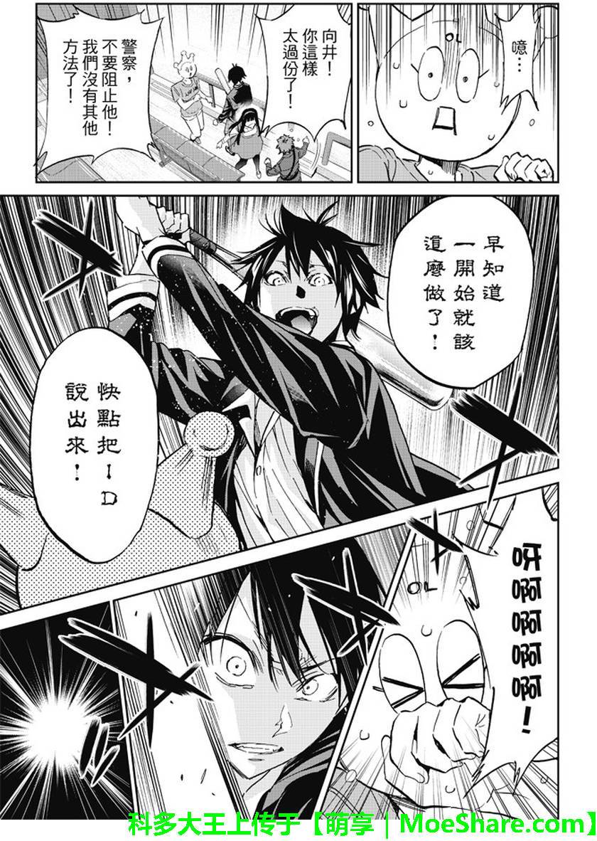 《真实账号》第83话 第4页