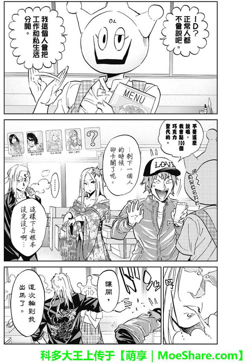 《真实账号》第83话 第5页