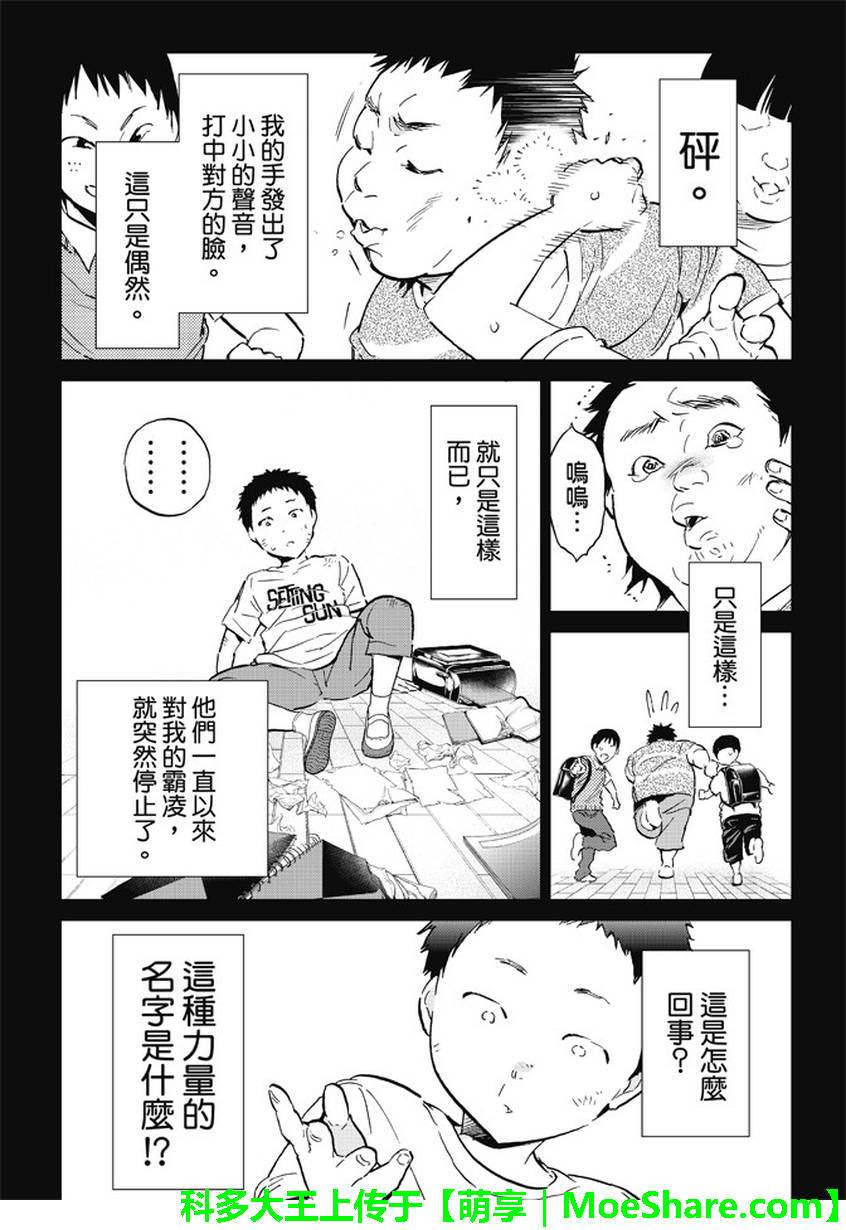 《真实账号》第83话 第7页