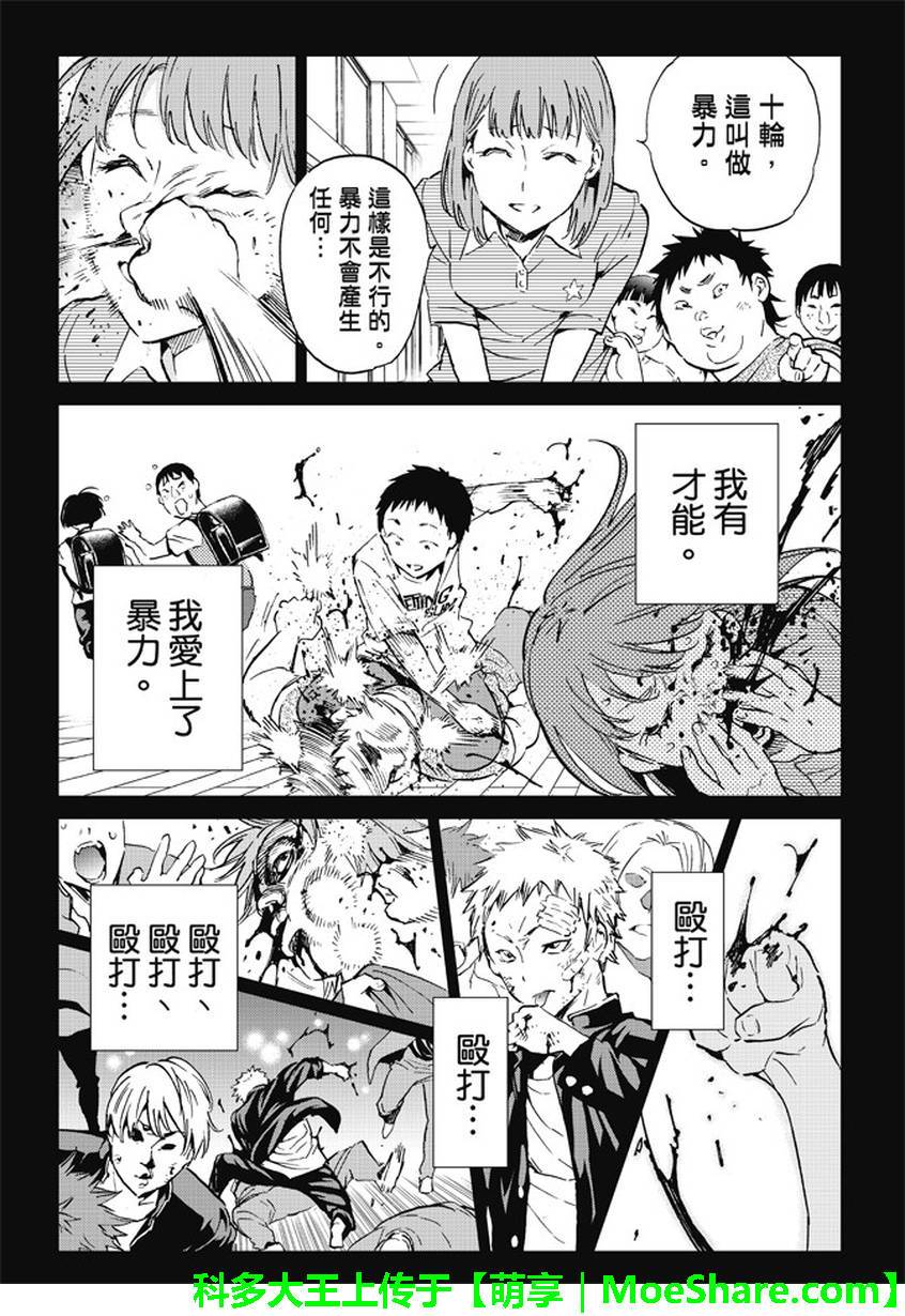 《真实账号》第83话 第8页