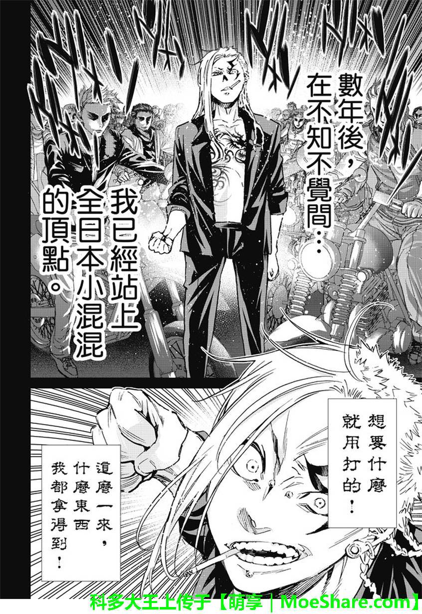 《真实账号》第83话 第9页