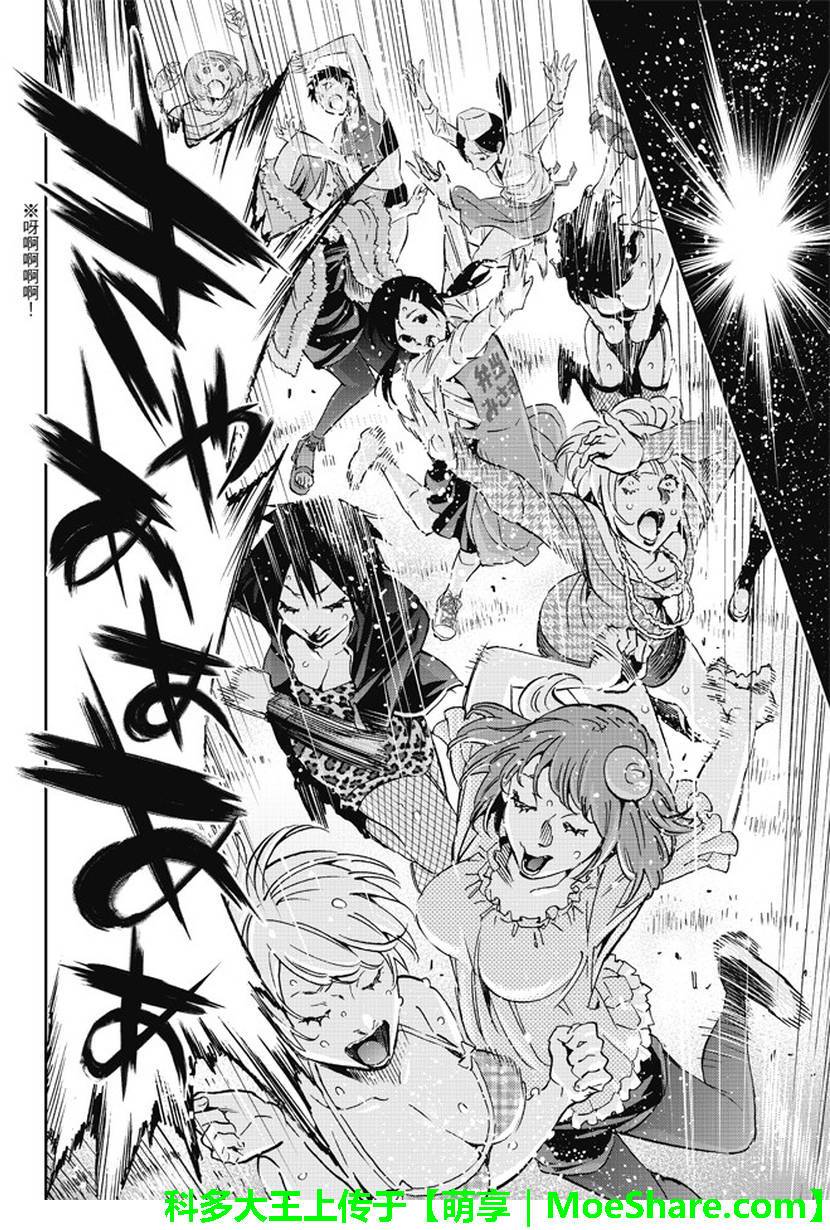 《真实账号》第85话 第10页