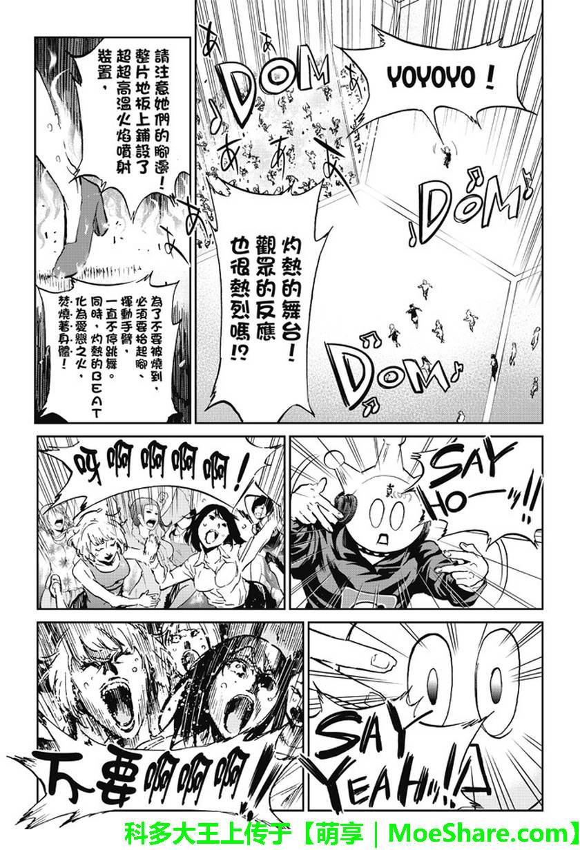 《真实账号》第85话 第11页