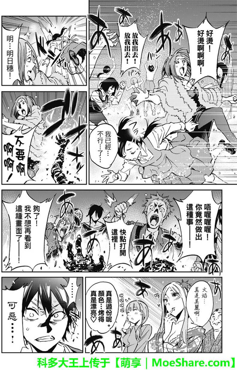 《真实账号》第85话 第12页