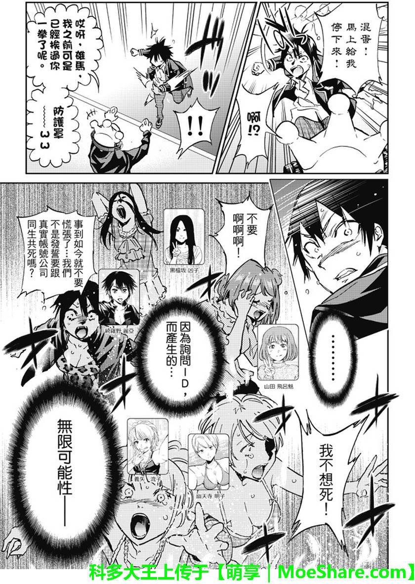 《真实账号》第85话 第13页