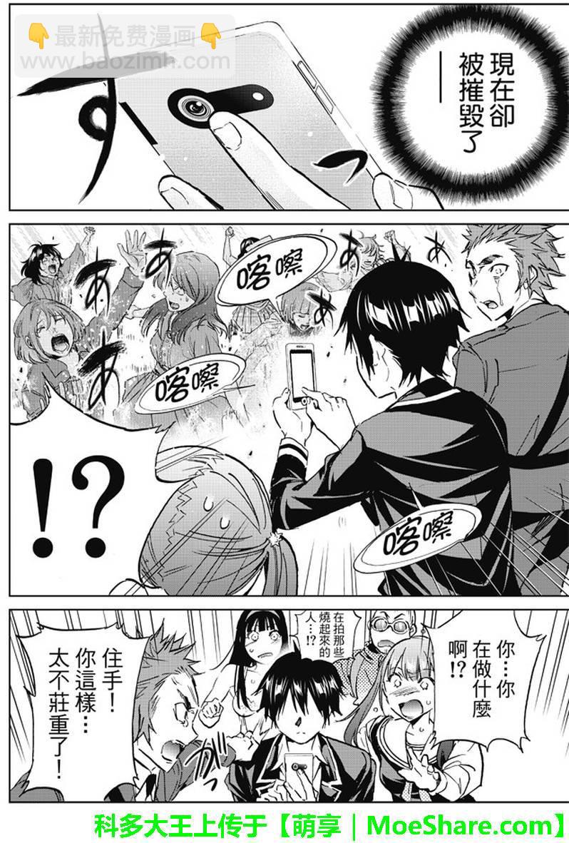 《真实账号》第85话 第14页