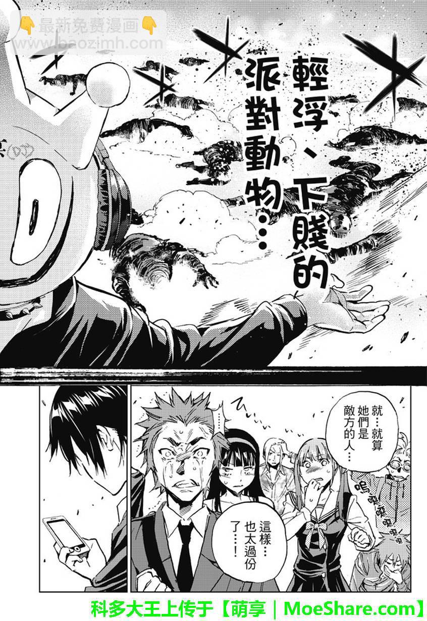 《真实账号》第85话 第16页