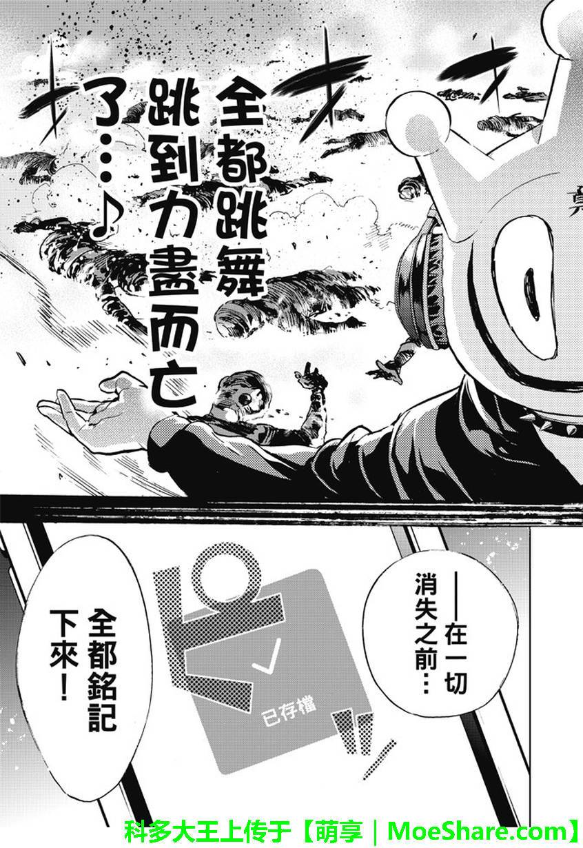 《真实账号》第85话 第17页