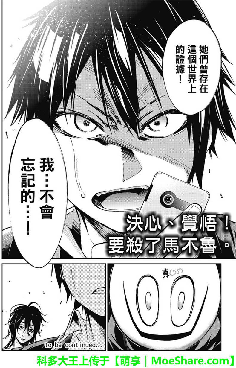 《真实账号》第85话 第18页
