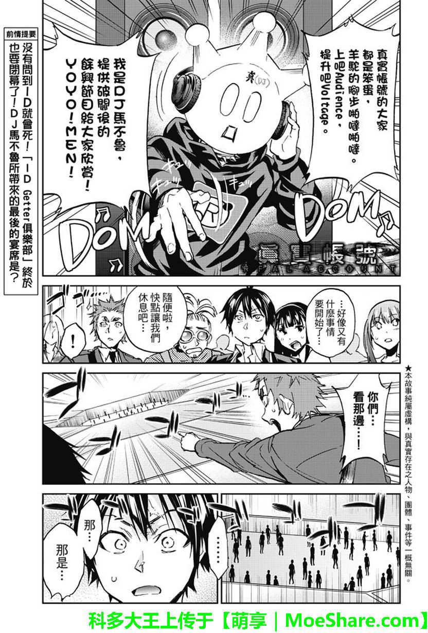 《真实账号》第85话 第1页