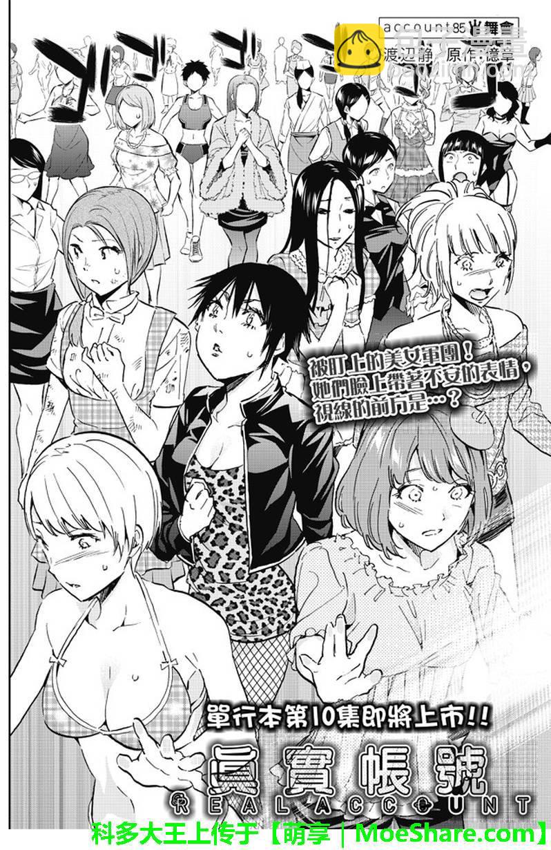 《真实账号》第85话 第2页