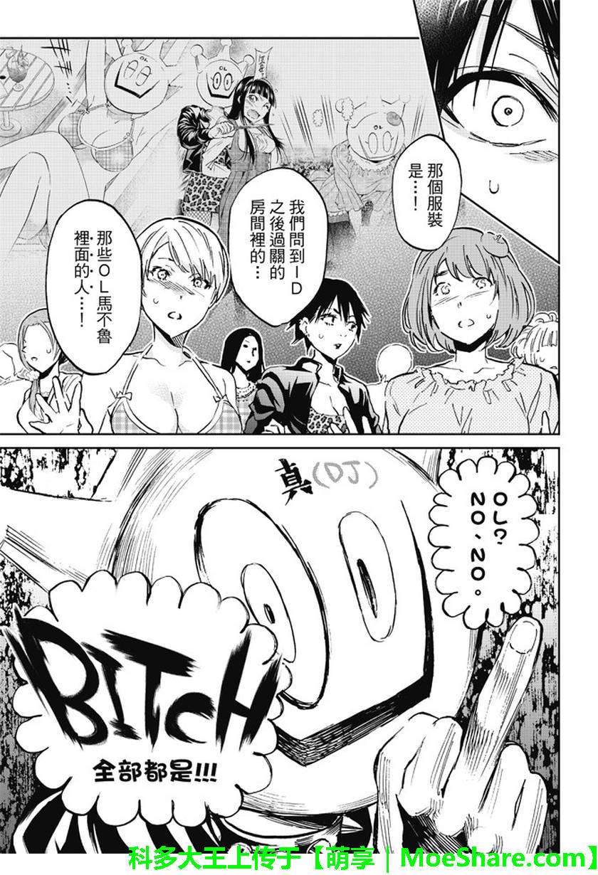 《真实账号》第85话 第3页