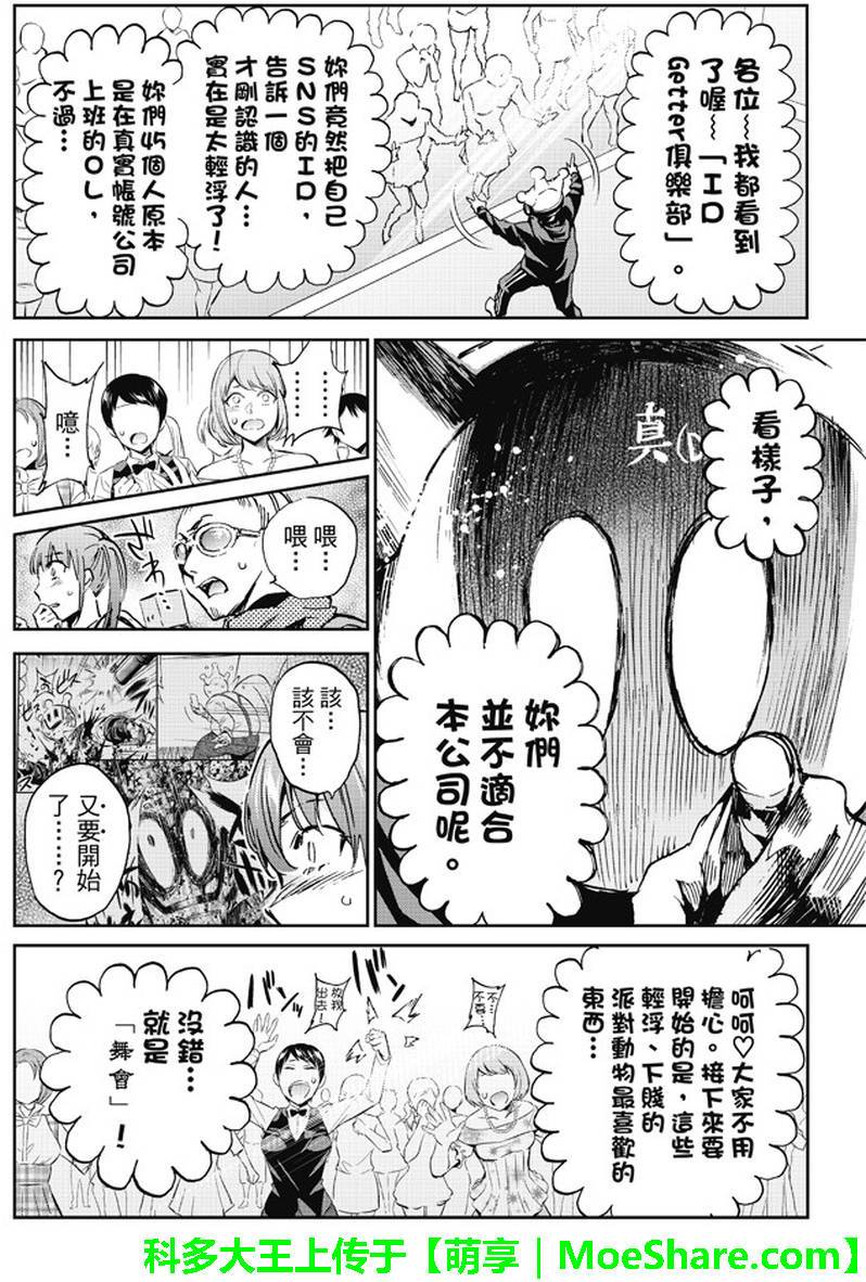 《真实账号》第85话 第4页