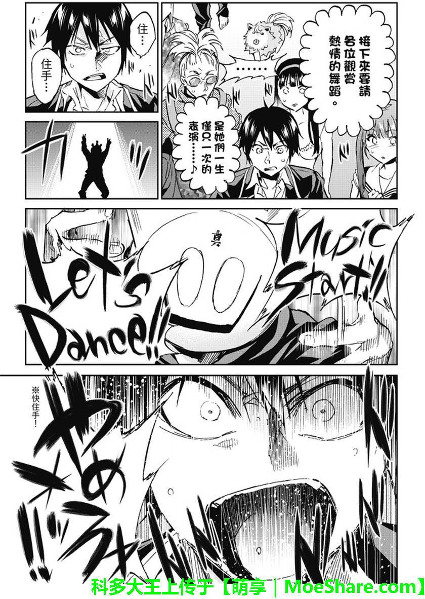 《真实账号》第85话 第5页