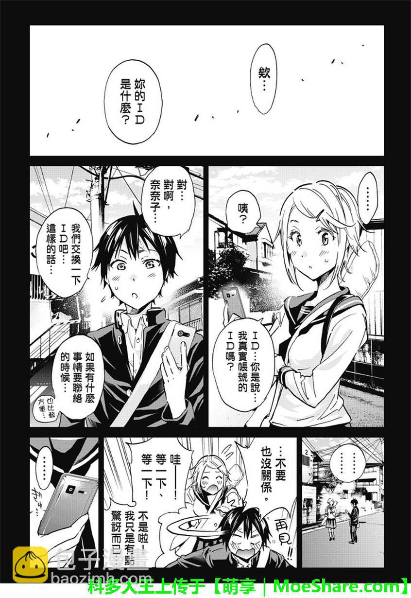 《真实账号》第85话 第6页