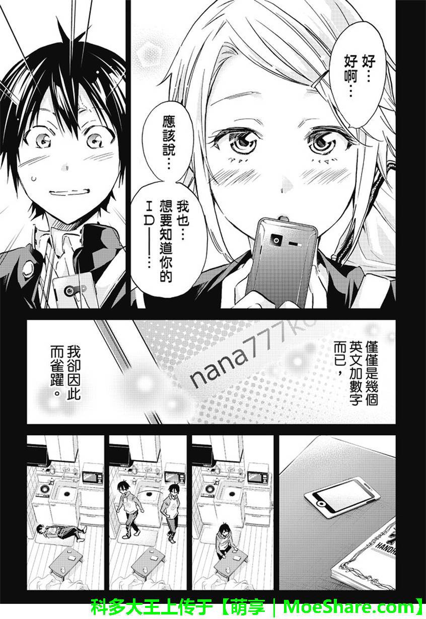 《真实账号》第85话 第7页