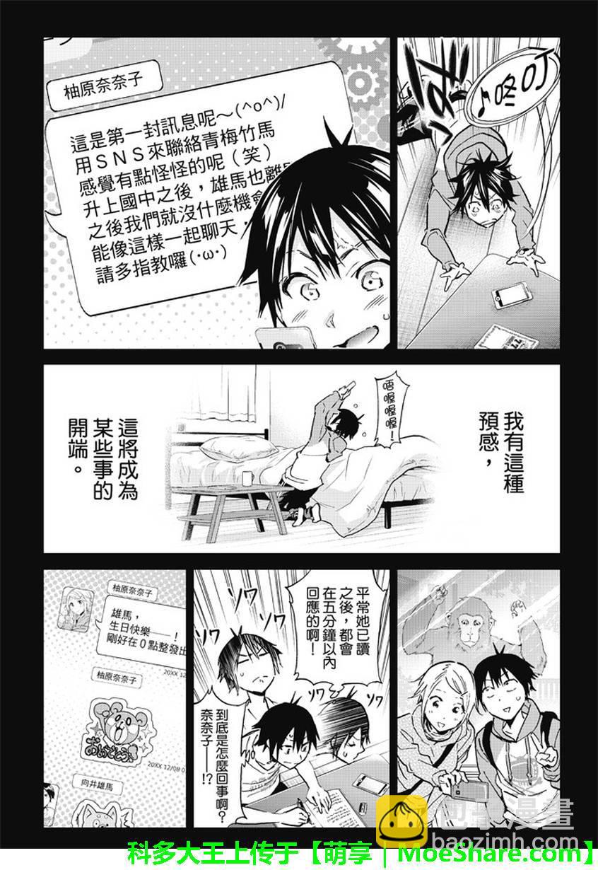 《真实账号》第85话 第8页