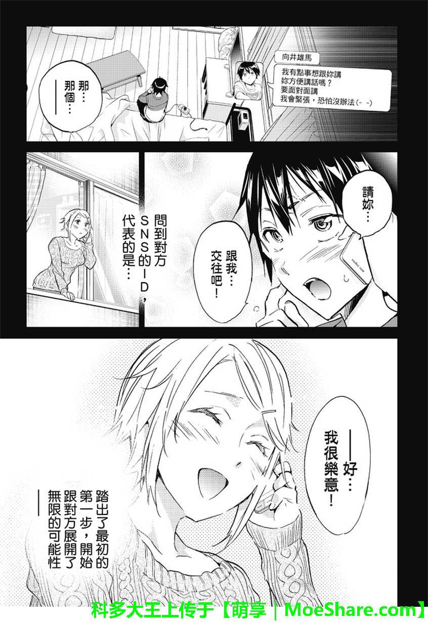 《真实账号》第85话 第9页